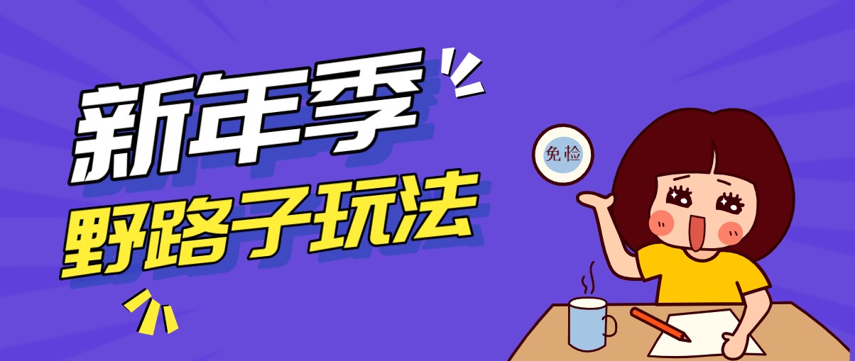 野路子玩法！在利用人性心理操作拉新项目，收益拿到手软，轻松月入万元-恒创联盟资源网