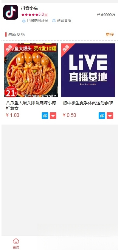 抖音小店全新完整版h5商城网站源码 H5商城系统源码 亲测 附教程-恒创联盟资源网