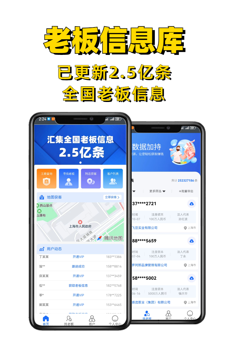 生意宝：已更新2.5亿条全国老板信息