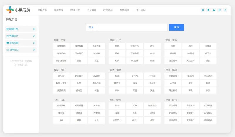 小呆网址导航系统源码(ASP.NET导航网站源码)-恒创联盟资源网