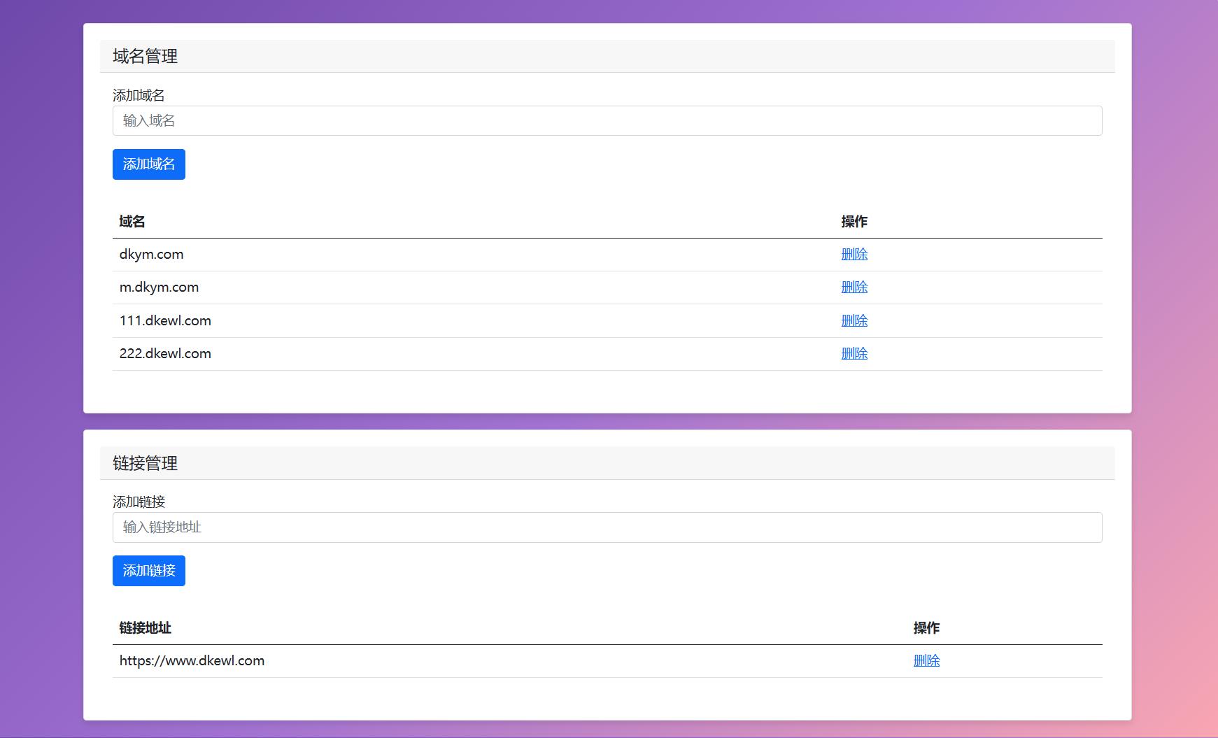 最新域名防红跳转源码 带后台 支持随机跳转有效放屏蔽-恒创联盟资源网