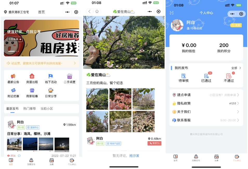 同城论坛发布社区系统源码 二手闲置 房屋出租 全开源-恒创联盟资源网