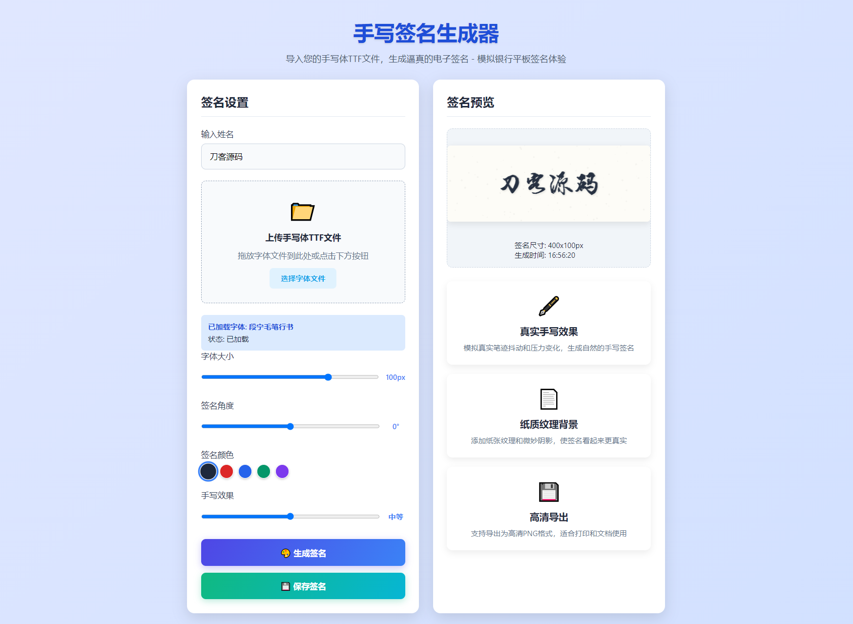 手写签名生成器源码/仿真手写字迹-恒创联盟资源网