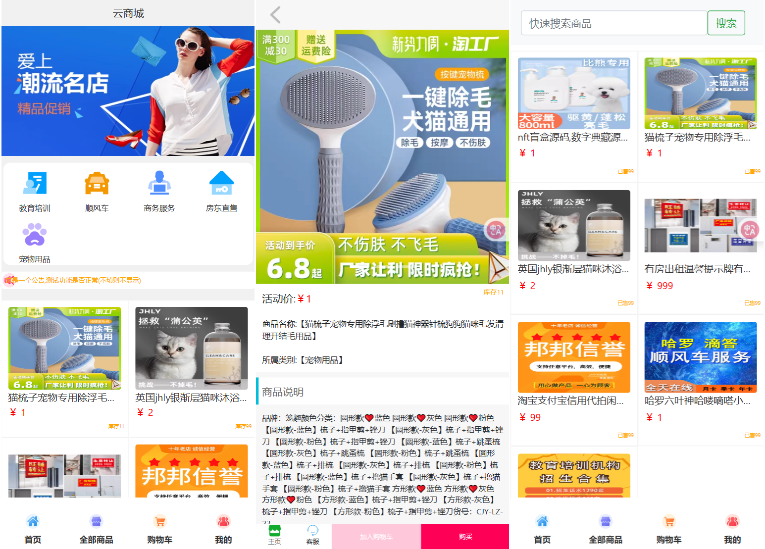 全新UI购物商城系统源码-恒创联盟资源网