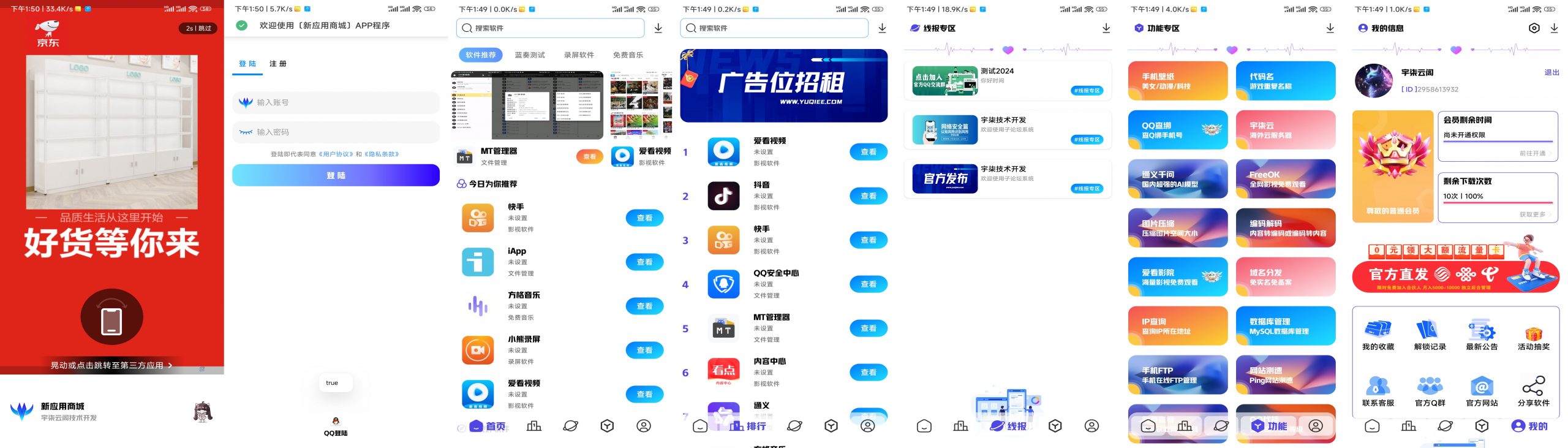 通过MT管理器制作个人聚合应用商城APP(免iApp会员费)-恒创联盟资源网