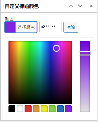 WordPress原创插件:自定义文章标题颜色,牛叉叉!-恒创联盟资源网