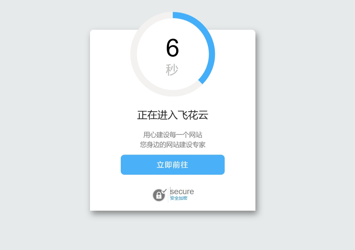 好看的安全跳转单页html源码-恒创联盟资源网
