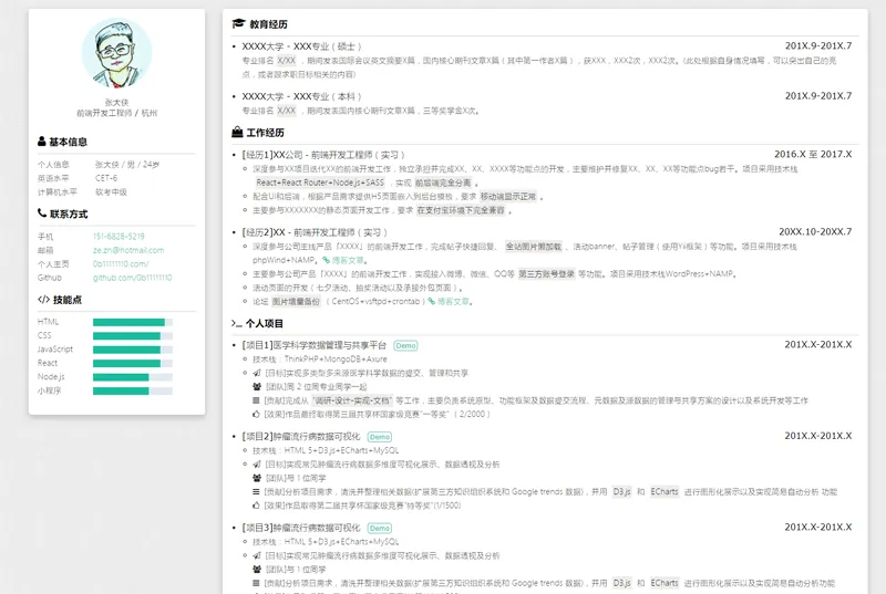 HTML纯静态自适应个人简历网页源码-恒创联盟资源网