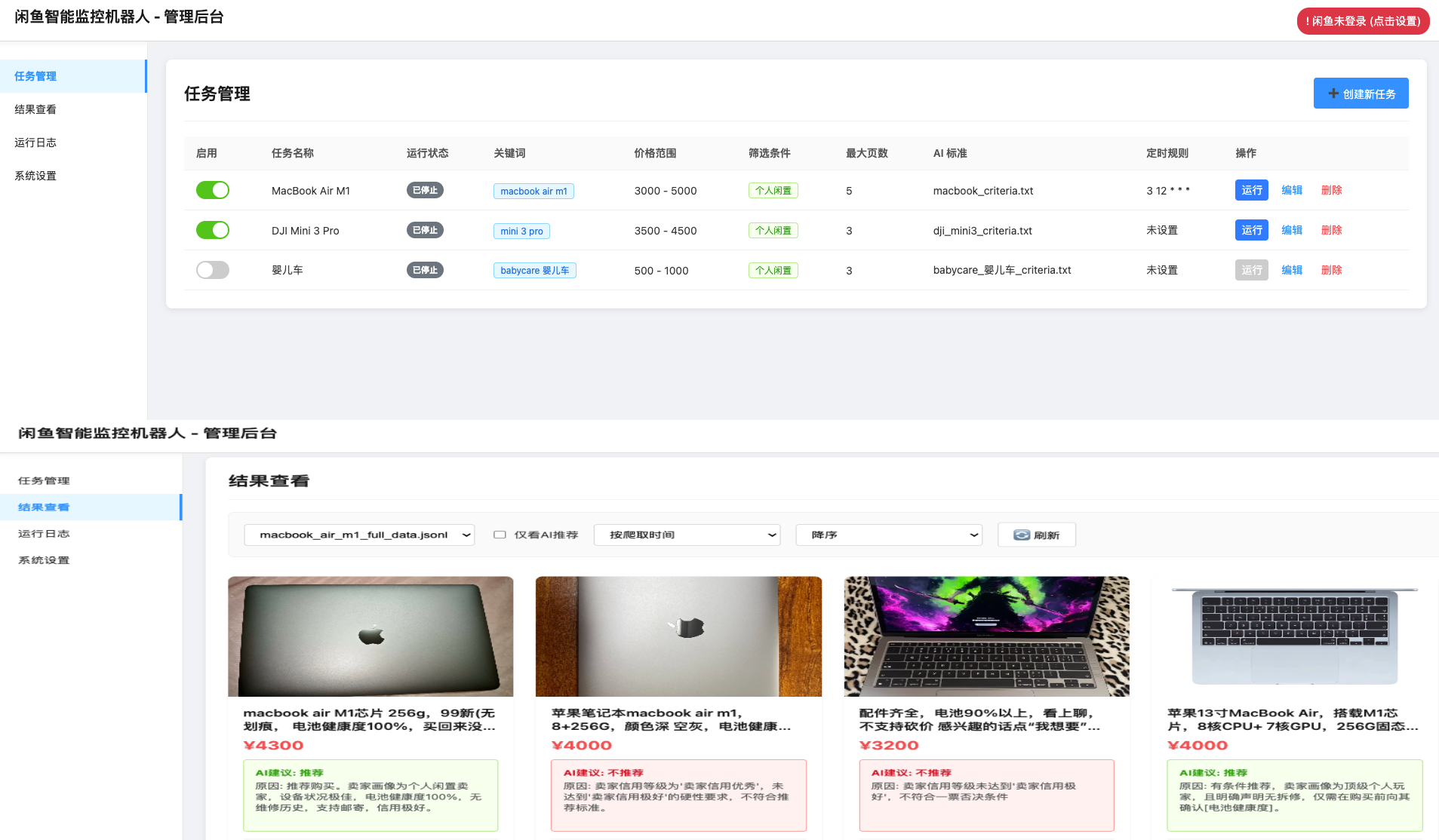 闲鱼智能监控机器人 闲鱼任务监控分析系统-恒创联盟资源网