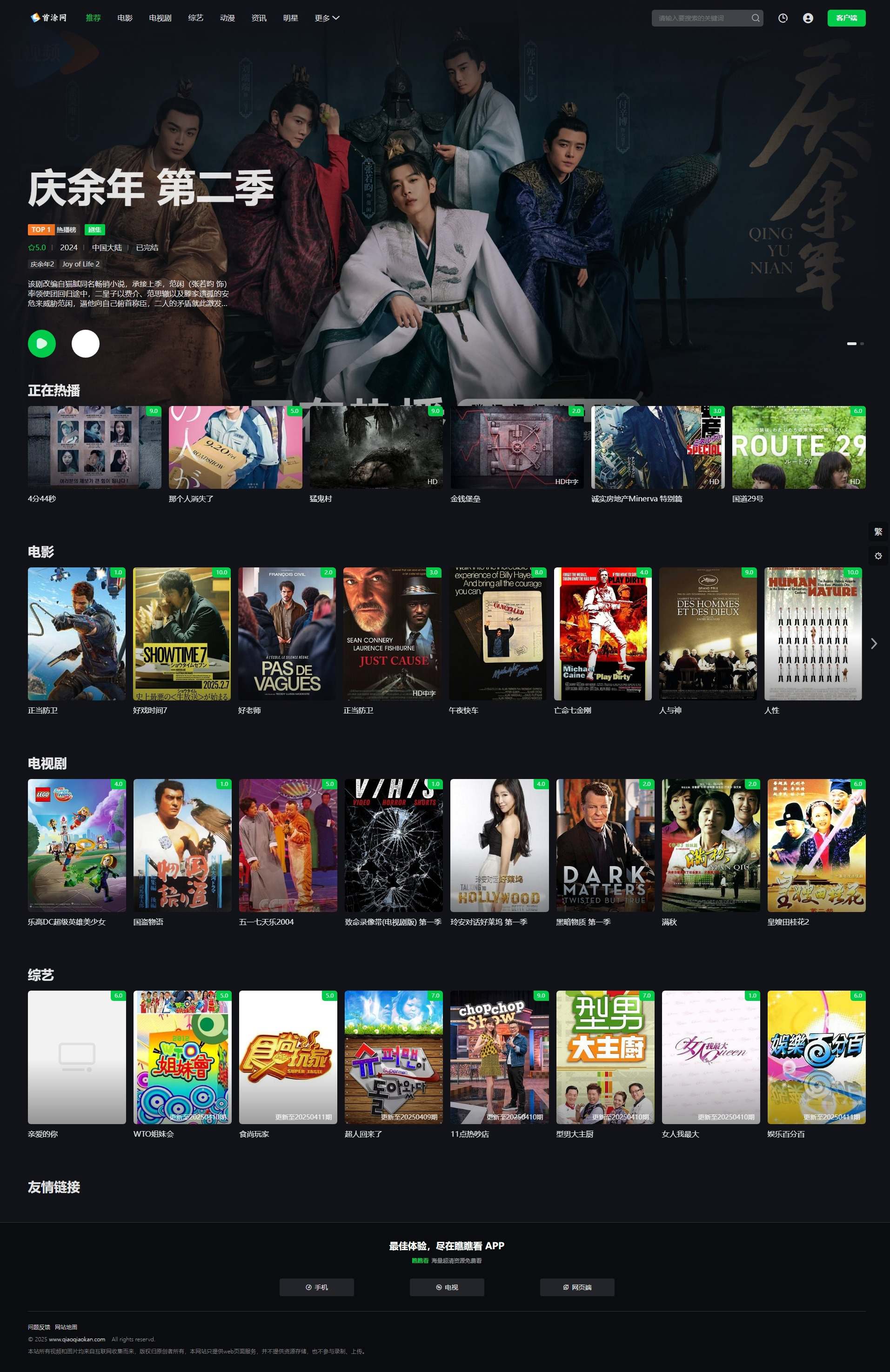 首涂第45套模板/苹果CMSv10仿爱奇艺模板-恒创联盟资源网