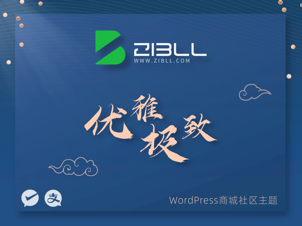 zibll-V7.7最新版2024完美破解授权可用(含教程)-恒创联盟资源网
