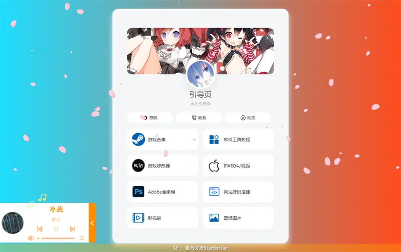 PHP大气个人引导页网页源码-恒创联盟资源网