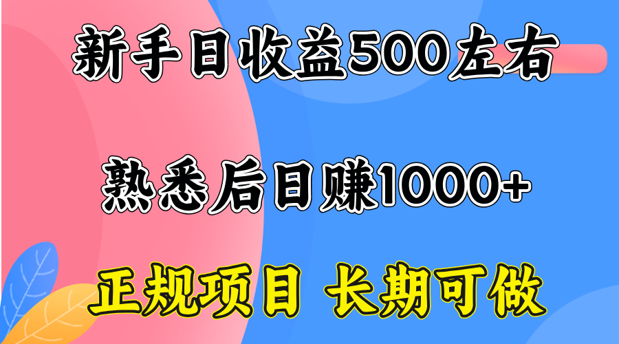 一台电脑,前期日收益300-500,熟练后日入1000左右-恒创联盟资源网
