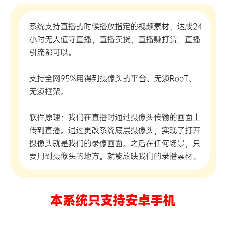 轻创硬播：手机硬改摄像头录播变实景直播