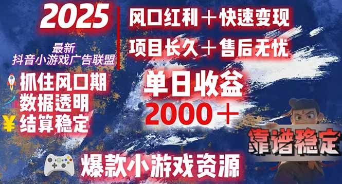 日赚2000＋从零开始的财富逆袭实录，风口红利+快速变现-恒创联盟资源网
