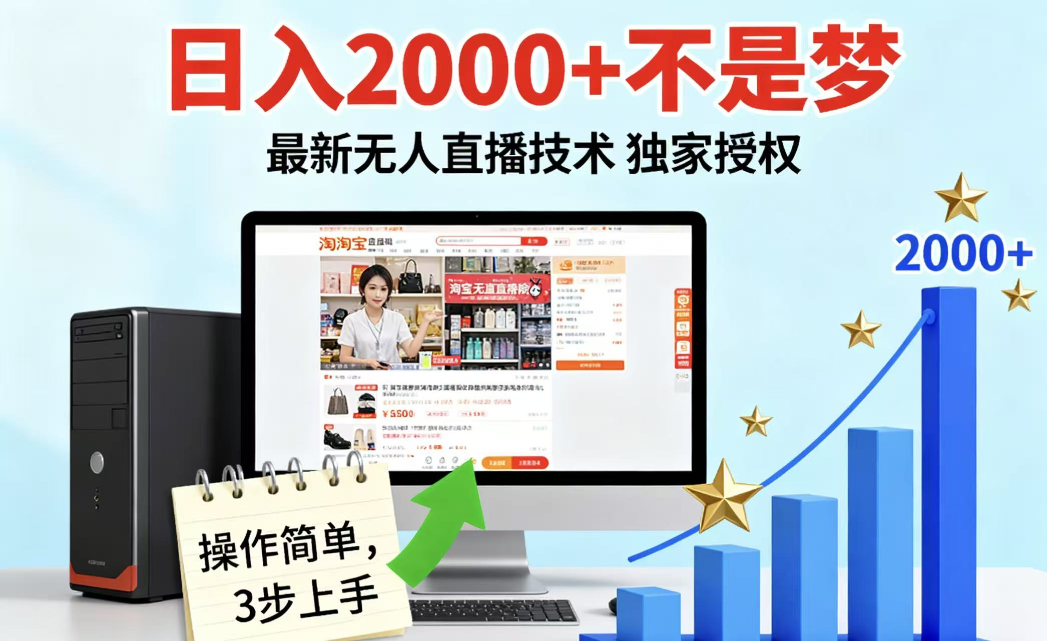 淘宝无人直播最新12.0带货最新玩法 独家技术不违规，也不封号，只需要挂机 ，稳定2000-恒创联盟资源网