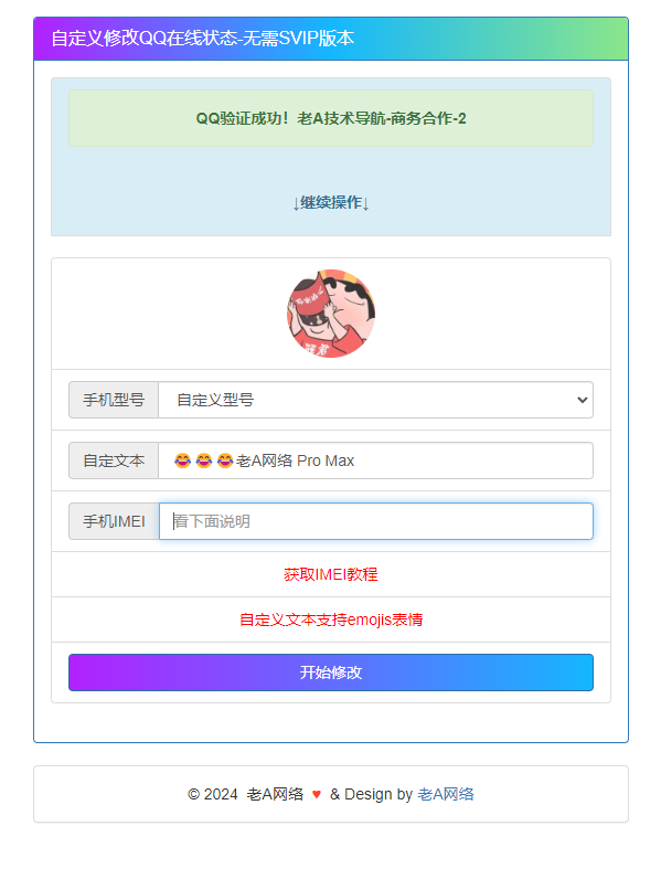 自定义修改QQ在线状态-无需SVIP版本源码-恒创联盟资源网
