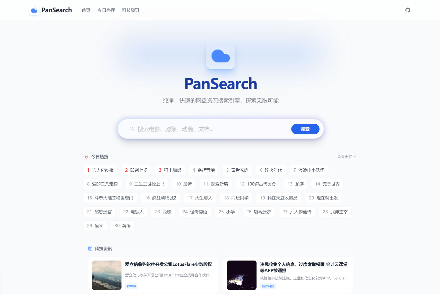 PanSearch – 网盘影视资源搜索聚合工具源码-恒创联盟资源网