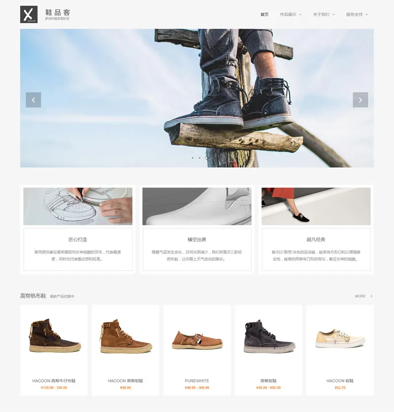HTML简约大气鞋子展示企业网站源码(带手机端)-恒创联盟资源网