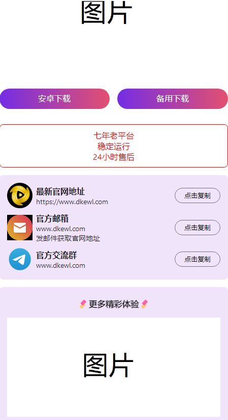 2024首发最火的软件宣传单页源码-恒创联盟资源网