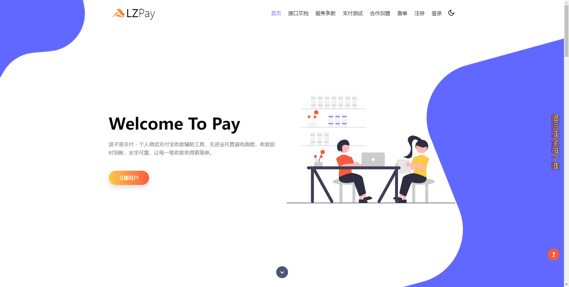 浪子易支付11.24版源码-恒创联盟资源网