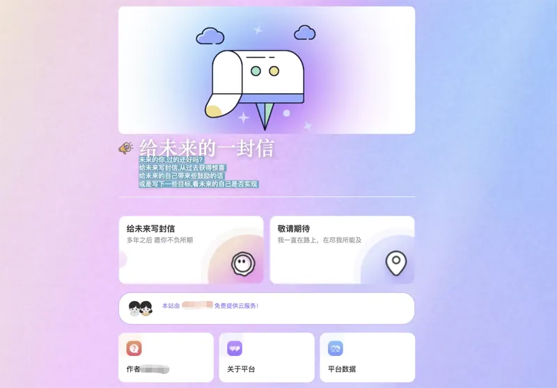 PHP时光邮局(给未来的自己写封信)网站源码-恒创联盟资源网