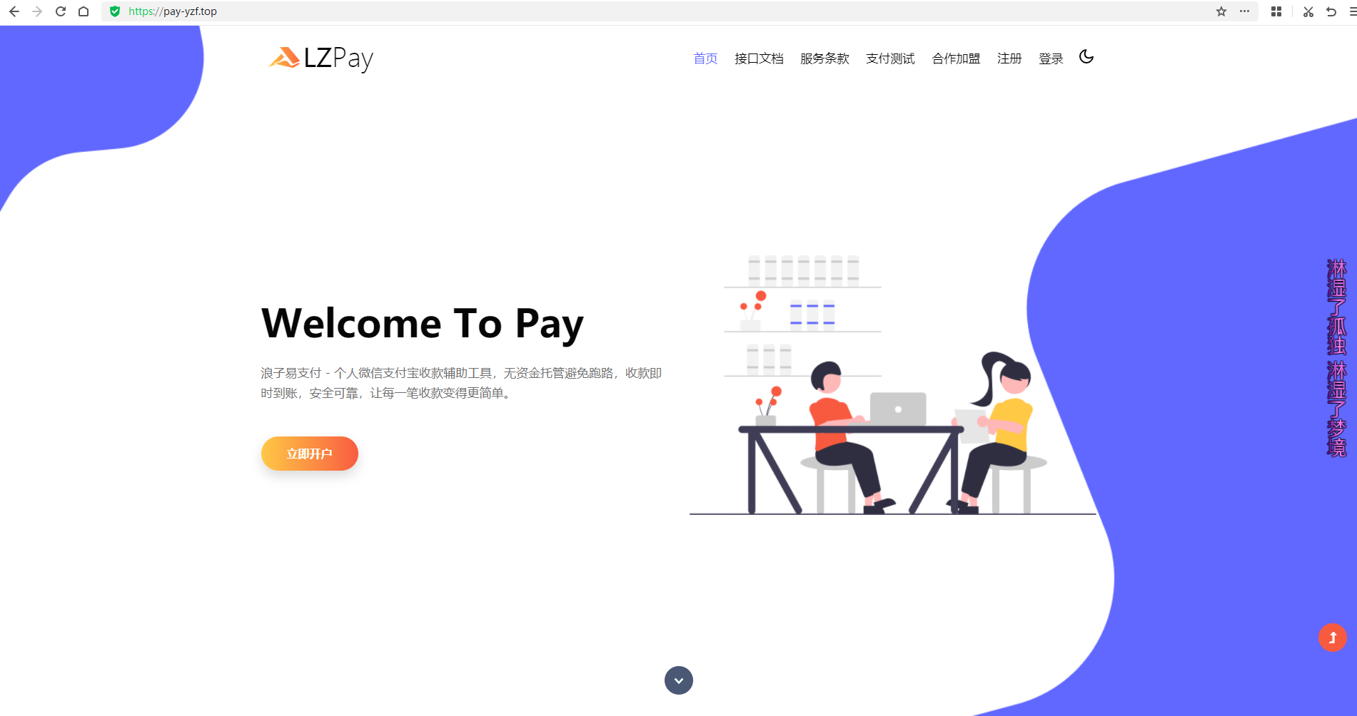 浪子易支付8.29版本源码-恒创联盟资源网