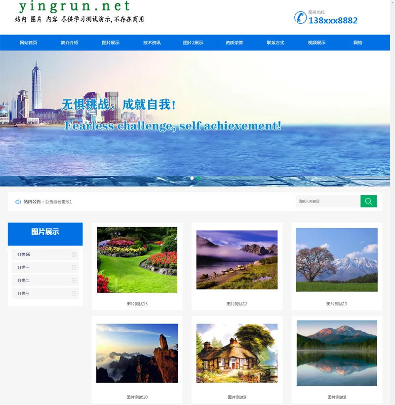 盈润企业网站管理系统-恒创联盟资源网