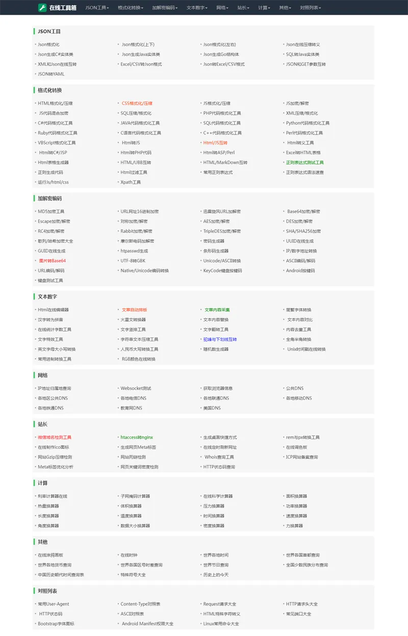 PHP在线工具箱网站源码-恒创联盟资源网