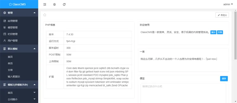 ClassCMS(PHP免费开源内容管理系统)-恒创联盟资源网