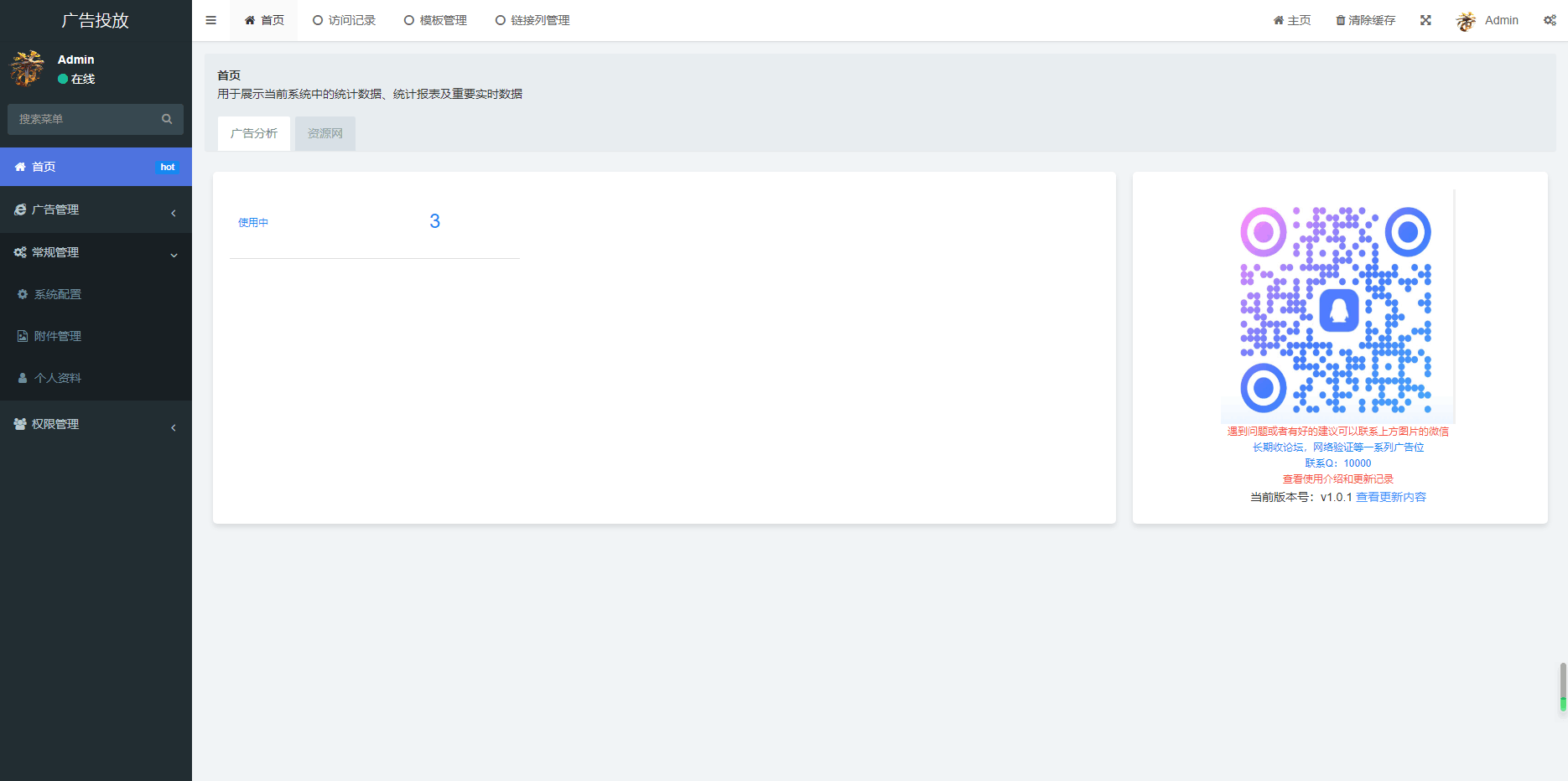 实时监控分析广告数据跳转统计平台/广告投放系统-恒创联盟资源网