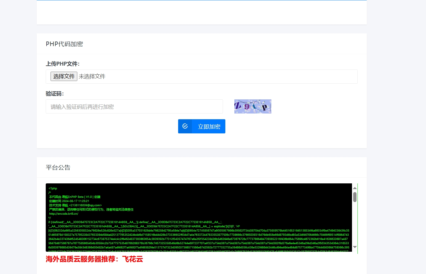 易航php加密平台源码2024首发-恒创联盟资源网