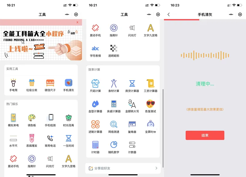 多功能实用工具箱大全微信小程序源码-恒创联盟资源网