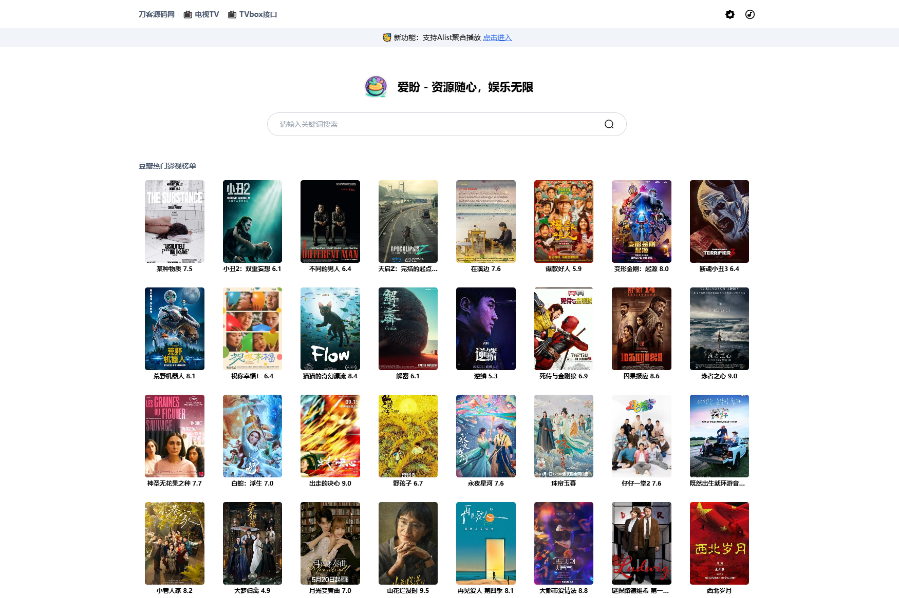 最新网盘资源搜索系统,电视直播,Alist聚合播放-恒创联盟资源网