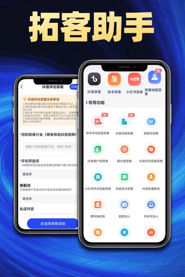 拓客助手：快手评论回复获客抖音同城获客