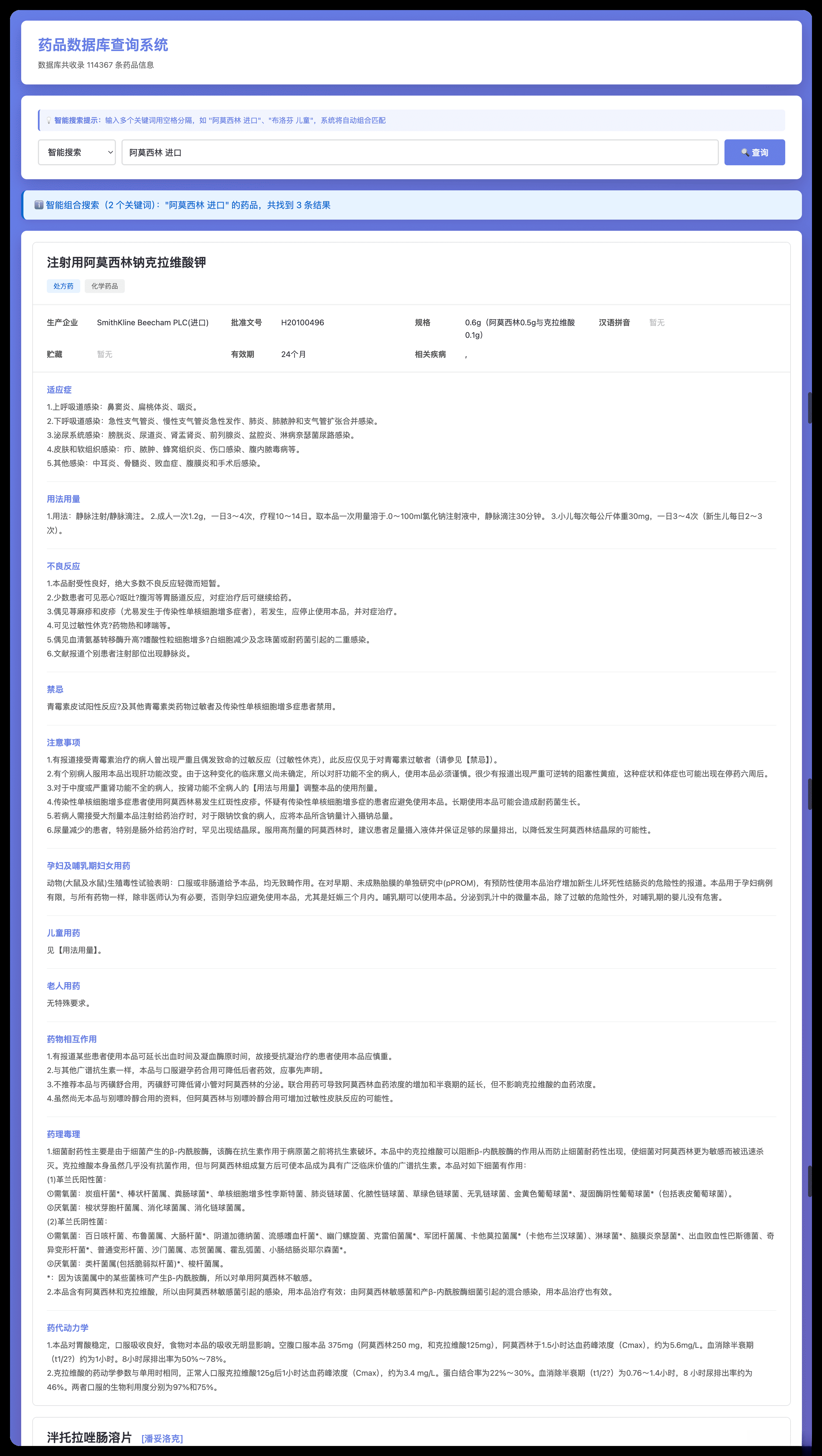 药品说明书查询软件网页PHP版本-恒创联盟资源网