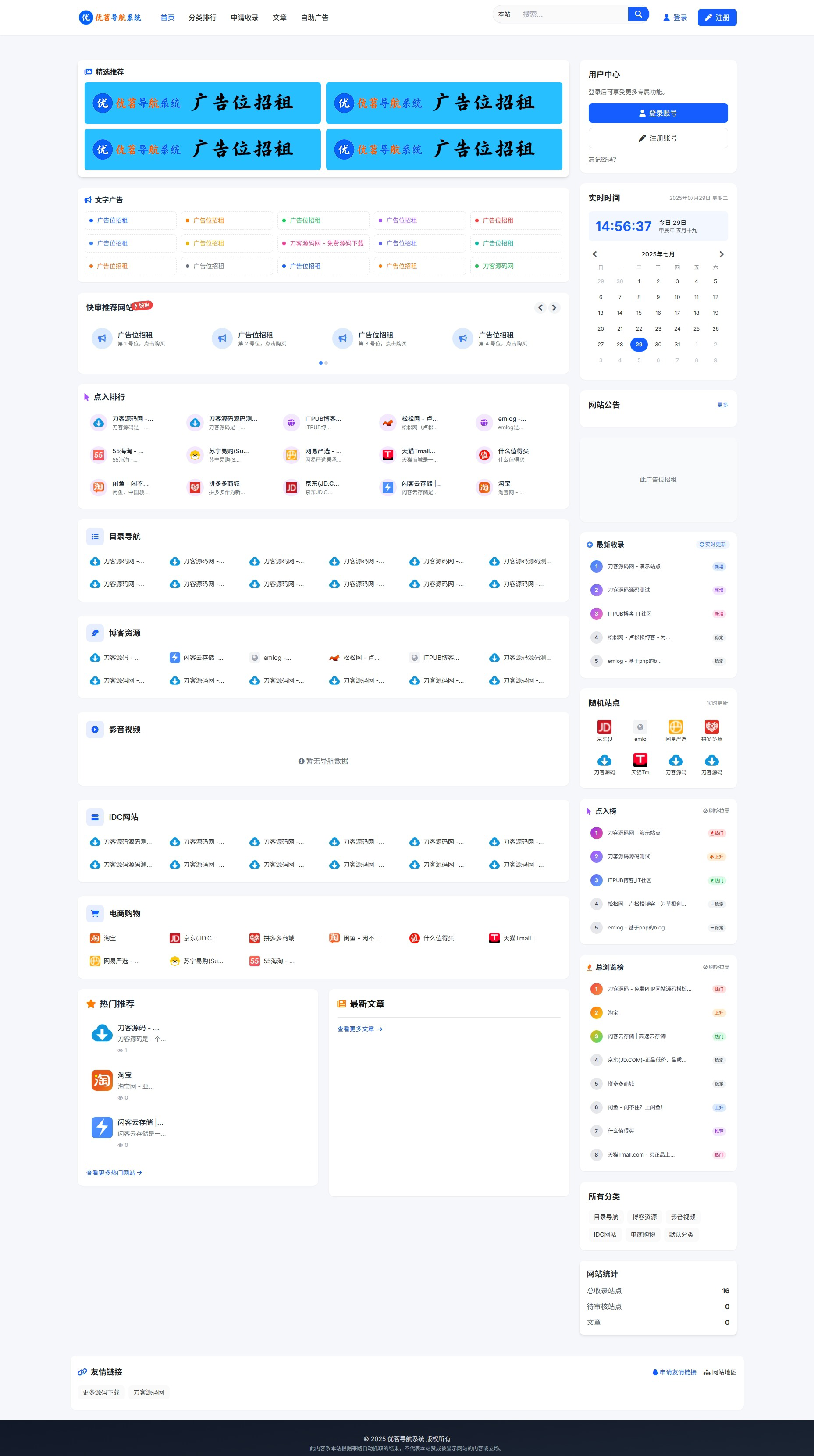 最新优茗导航系统源码/全开源版本/精美UI/带后台/附教程-恒创联盟资源网