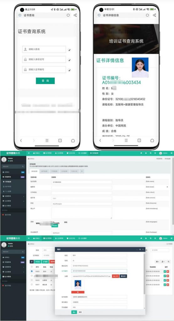【PHP源码】TP开发证书查询系统源码 支持自适应多端-恒创联盟资源网