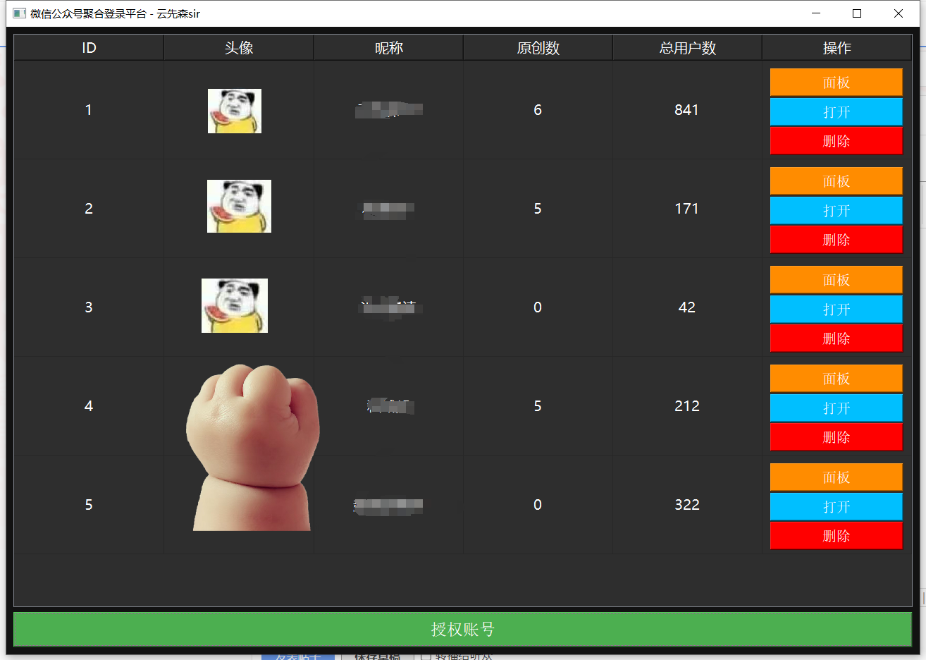 【Python】公众号聚合登录+源码-恒创联盟资源网