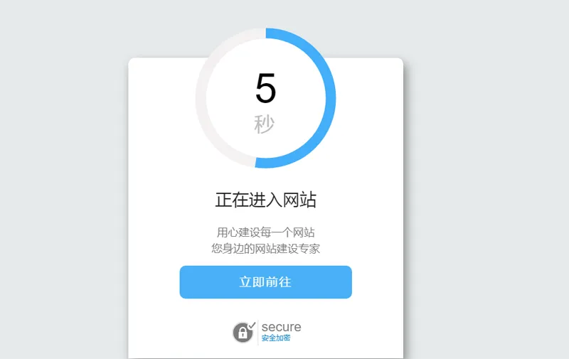 简单大气的安全跳转提示页HTML源码-恒创联盟资源网