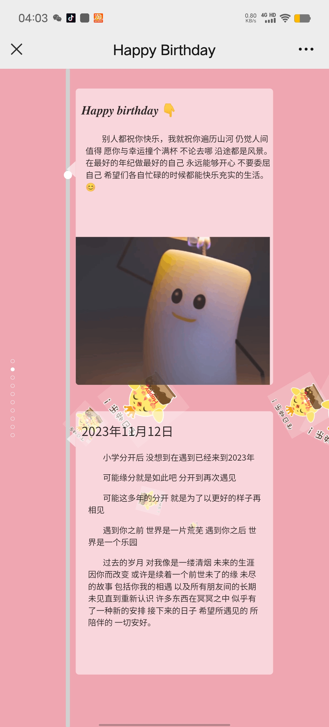 生日快乐祝福源码(修复版)-恒创联盟资源网