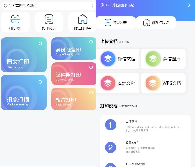 全新UI自助图文打印系统小程序源码 PHP后端 附教程-恒创联盟资源网