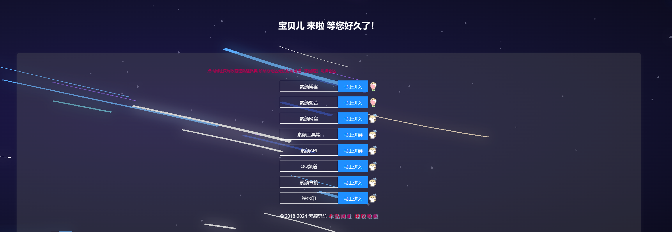 素颜个人导航源码-恒创联盟资源网
