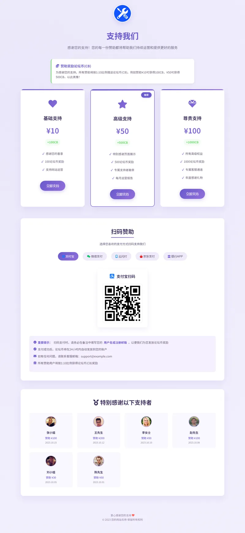 VIP赞助打赏单页HTML源码-恒创联盟资源网