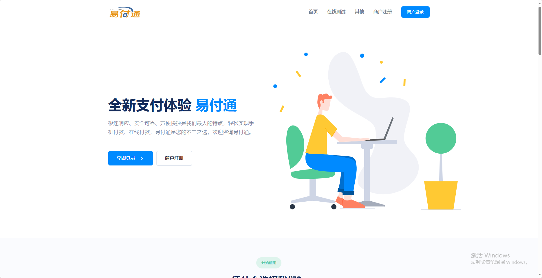 彩虹易支付前端美化模板2套-恒创联盟资源网