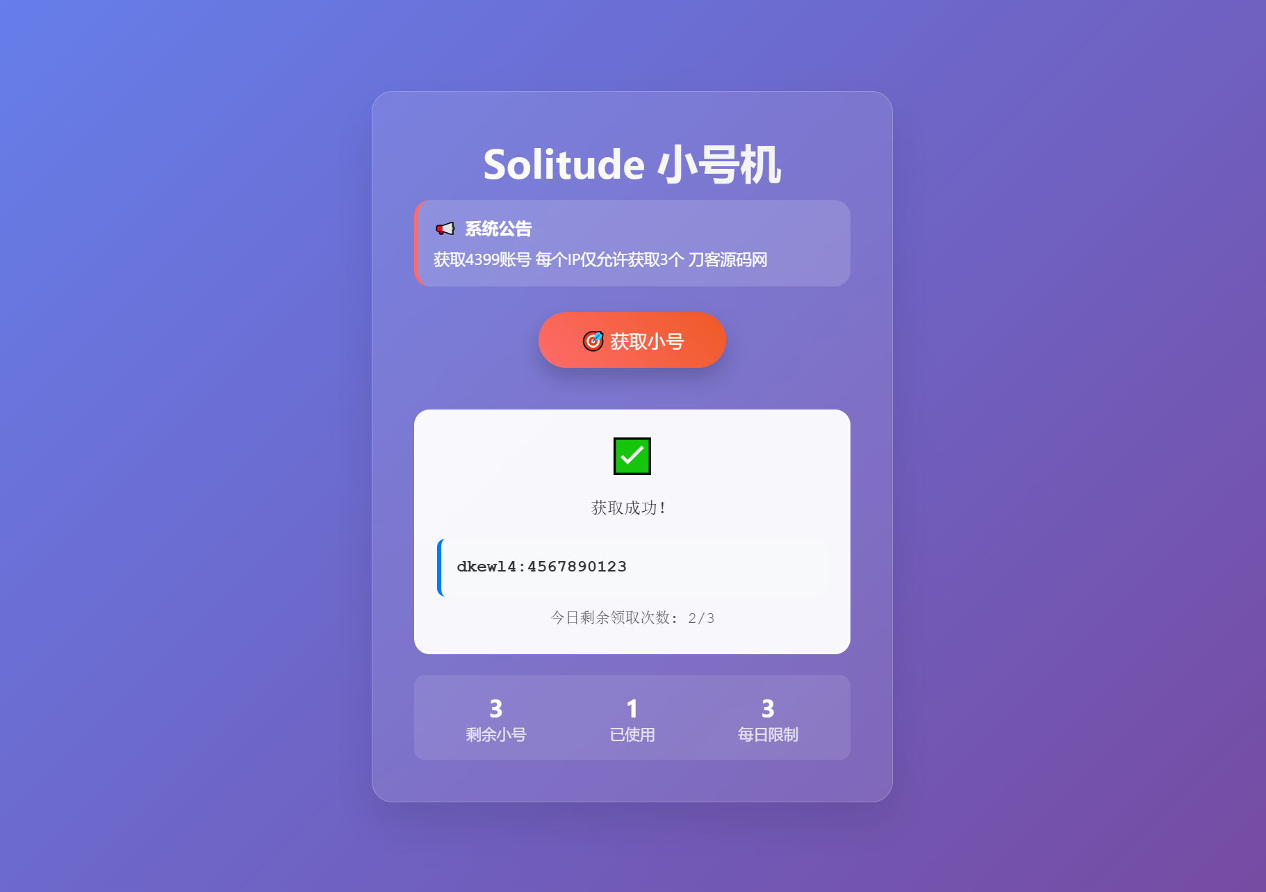 小号分发 卡密分发系统网站源码 轻量化-恒创联盟资源网