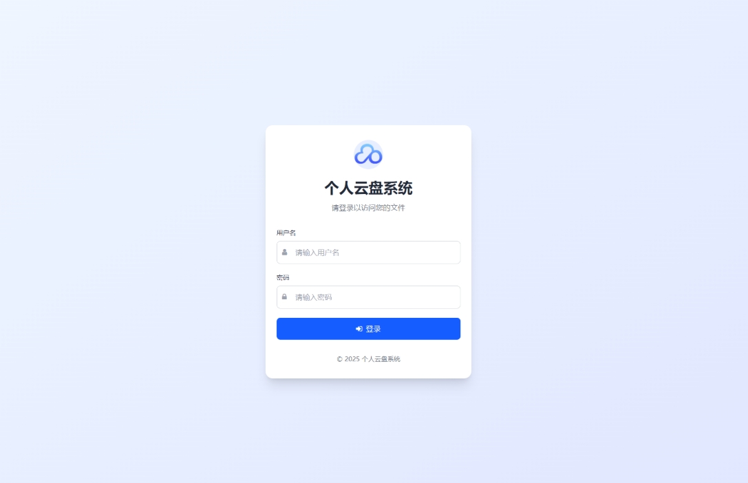 全新轻量化个人云盘系统源码 云盘存储系统源码PC+H5自适应-恒创联盟资源网