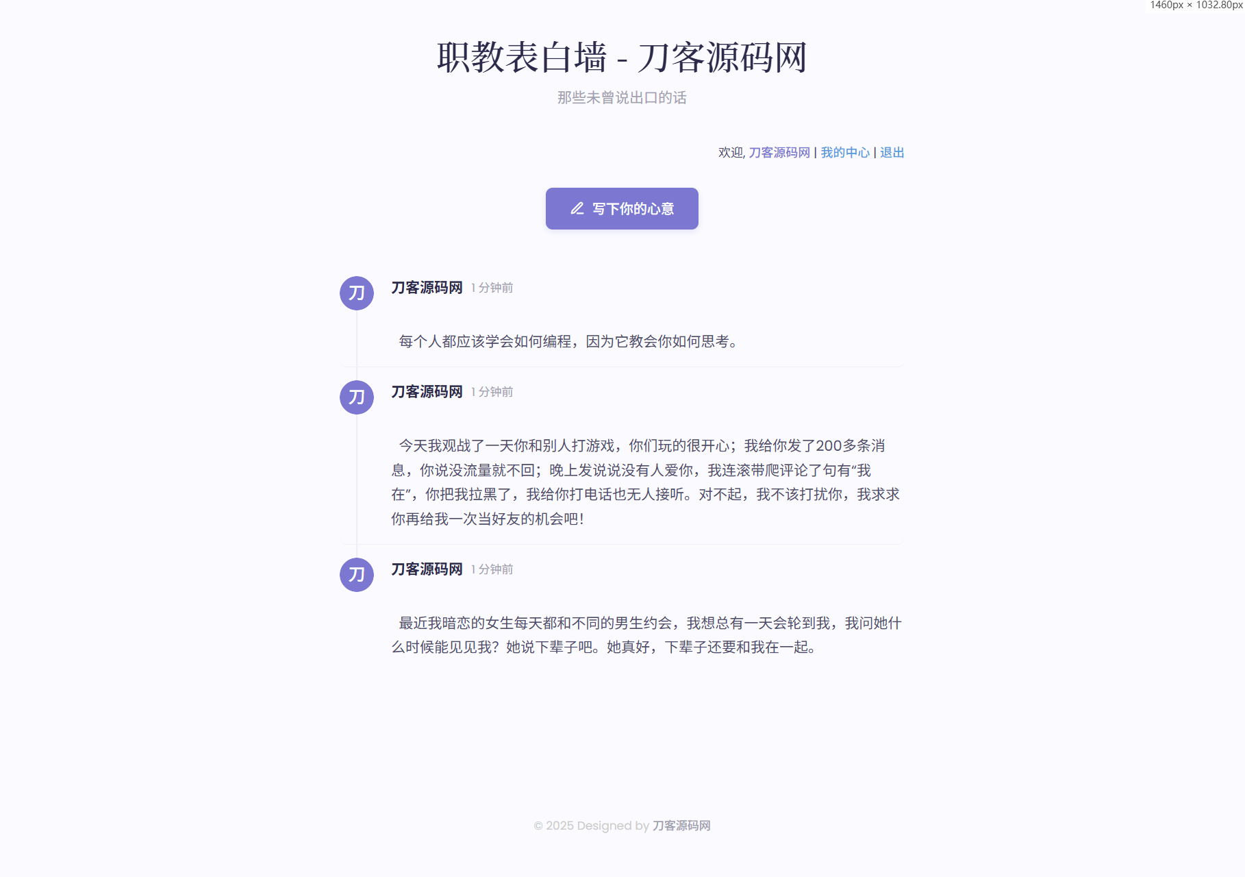 新版轻量极简化表白墙系统源码 附教程-恒创联盟资源网