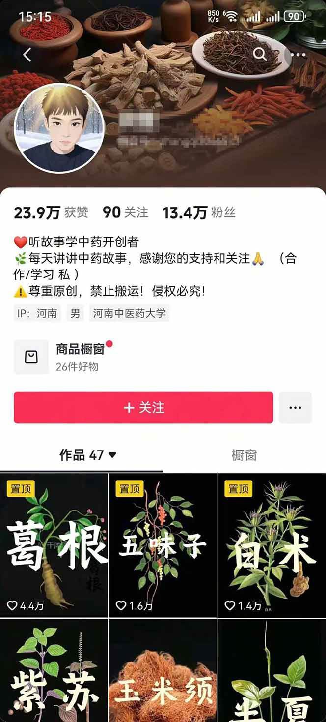 图片[3]-中药文化赛道：溯源故事开发，AI工具实战，平台运营，全方位解锁中医流量变现新路径-恒创联盟资源网