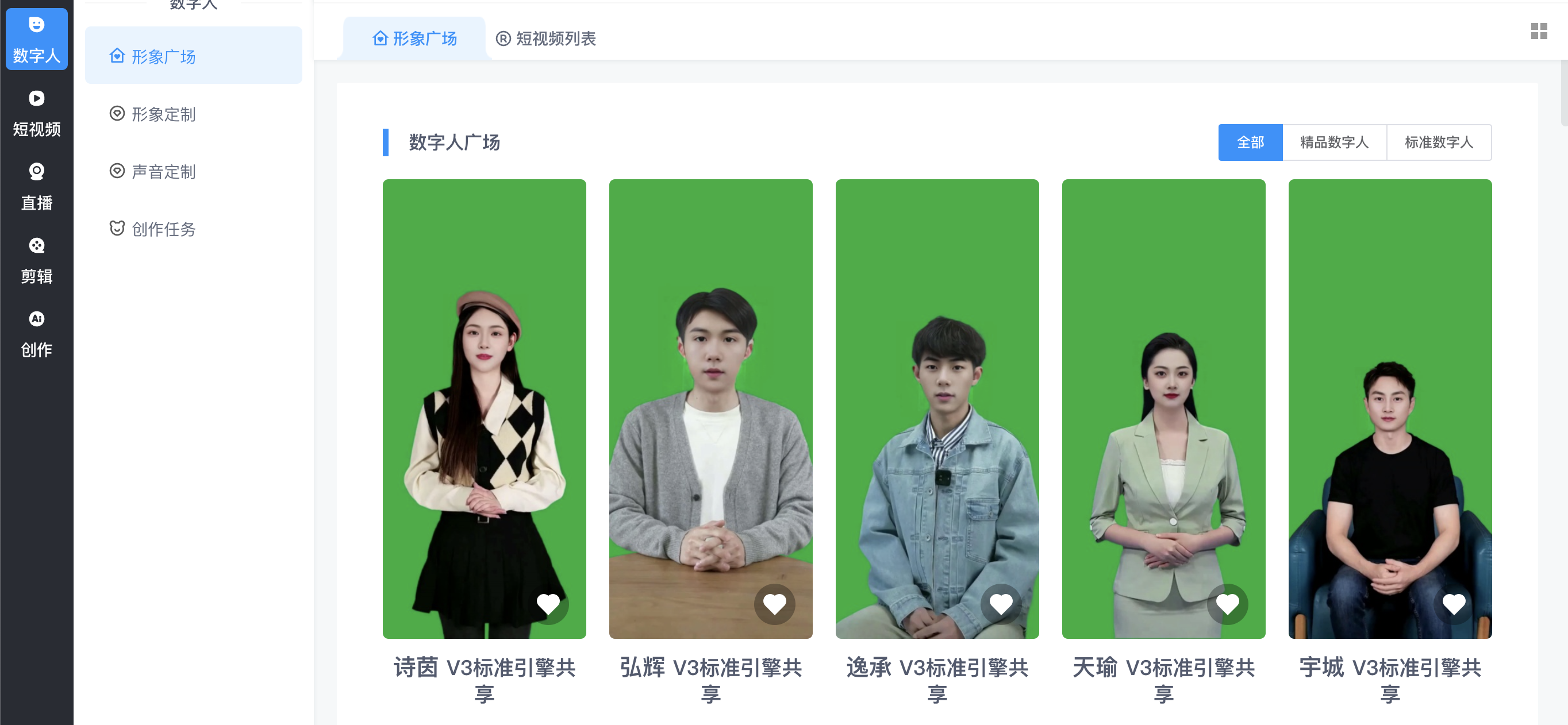 AI数字人：短视频创作神器